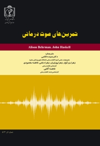 تمرین های صوت درمانی